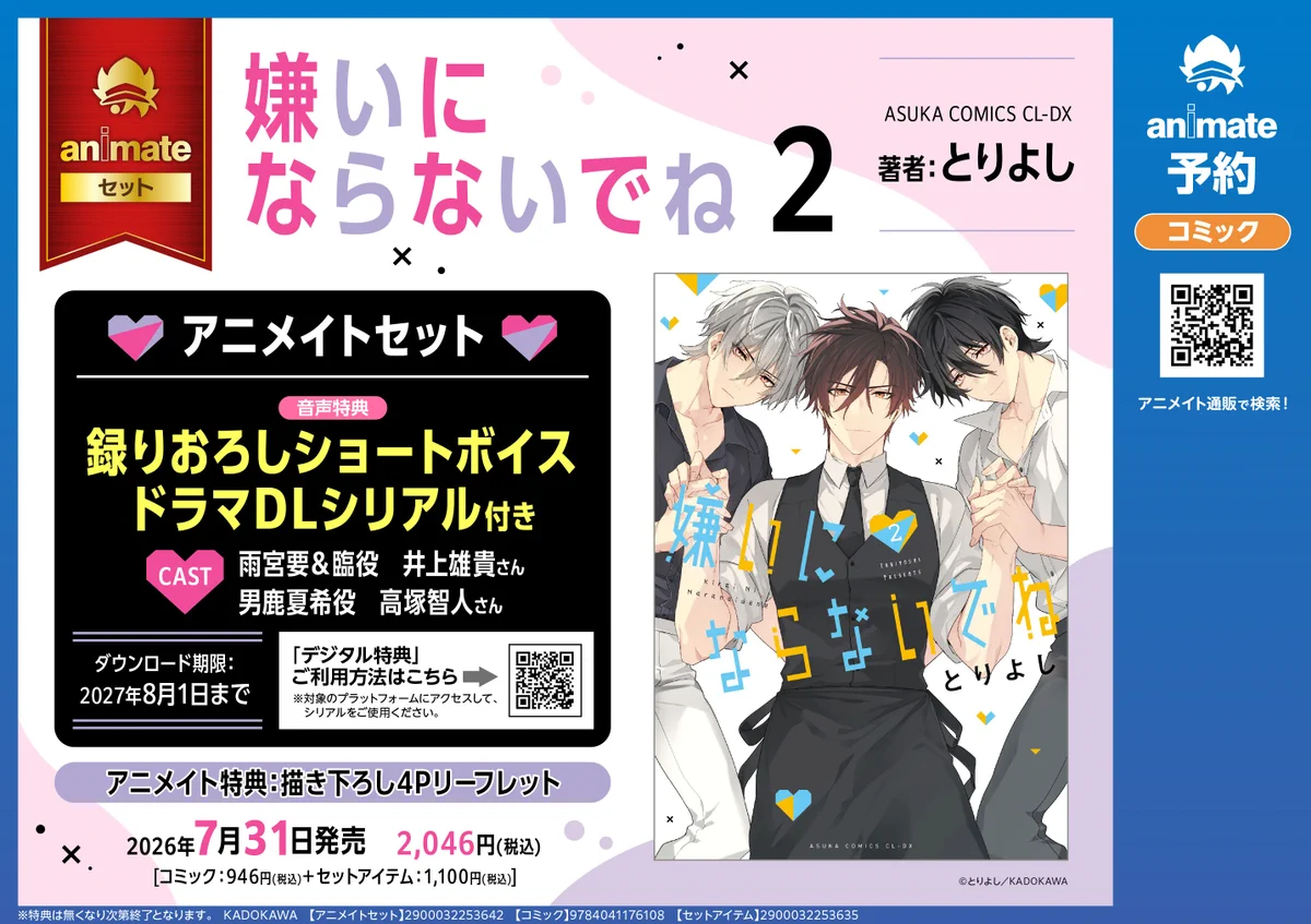 アニメイト金山 on X: 