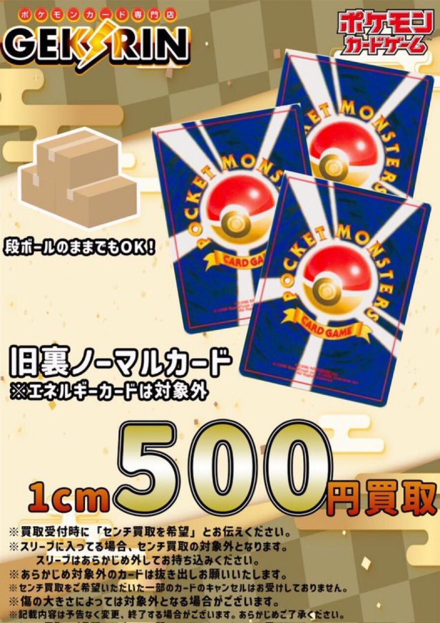 GEKIRIN沼津駅前店【ポケカ専門店】 в X: „🔥旧裏センチ保証 🔥 懐かし