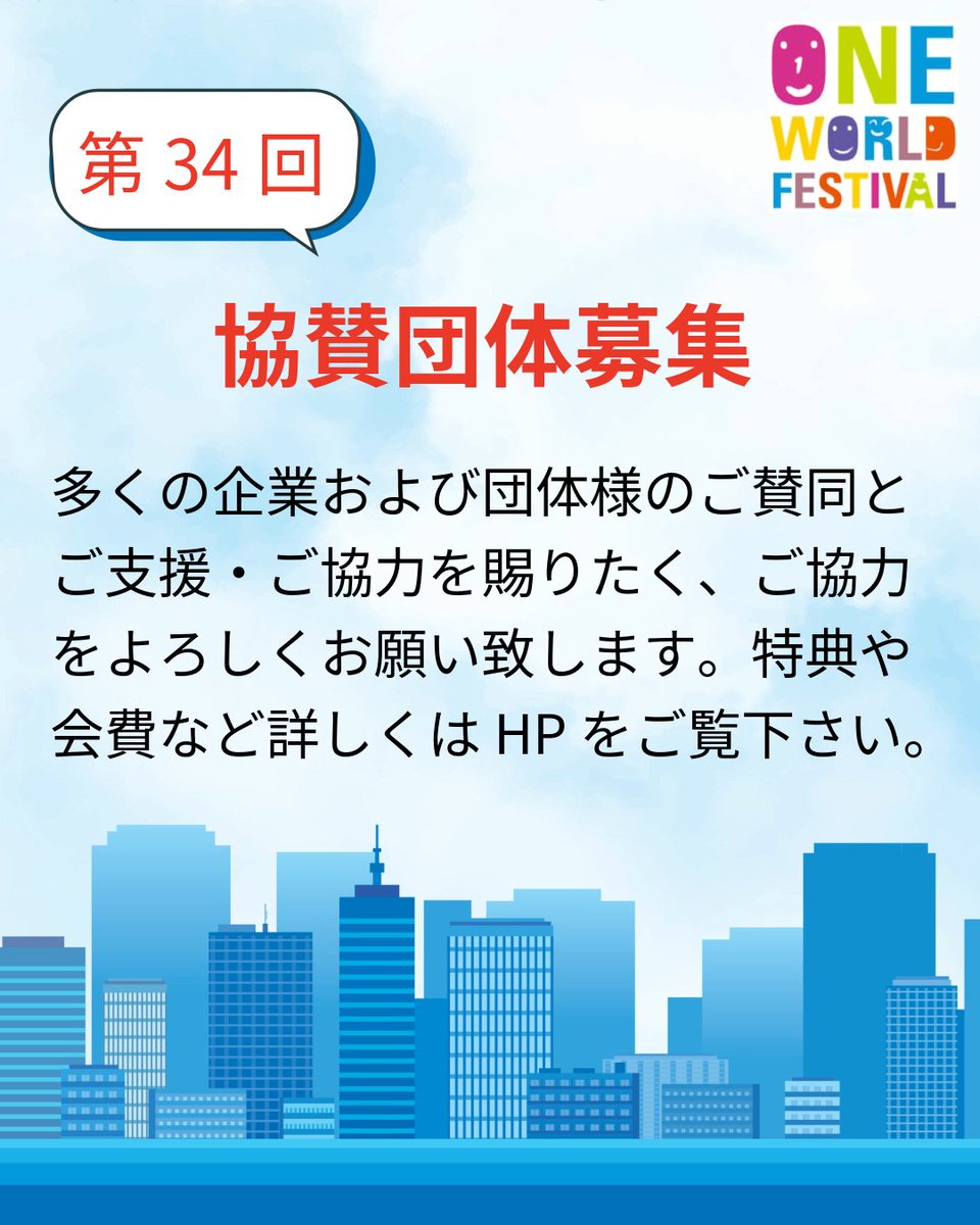 kna_interpeople's tweet photo. 第34回ワンフェスの協賛団体および協賛企業を募集中です。様々な特典をご用意しており、企業のSDGsや社会課題解決の取り組みに関心の高い層へのアピールの場としてご活用頂けます。
特典やお申込みについて、詳しくはHPをご覧下さい。
https://t.co/HVDIh6CSgg https://t.co/KreJYFhhtw