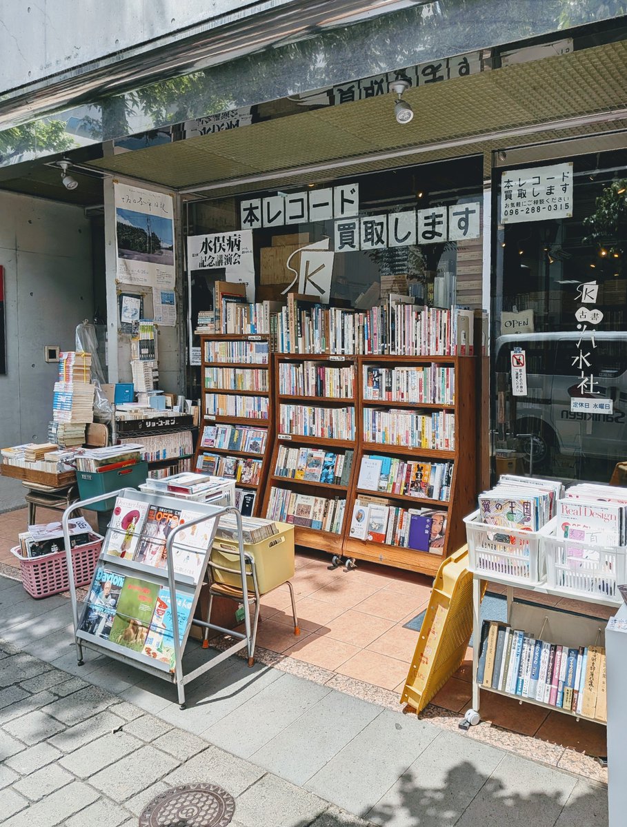 古書 汽水社/熊本の古本屋/古本・レコード誠実買取 tweet media