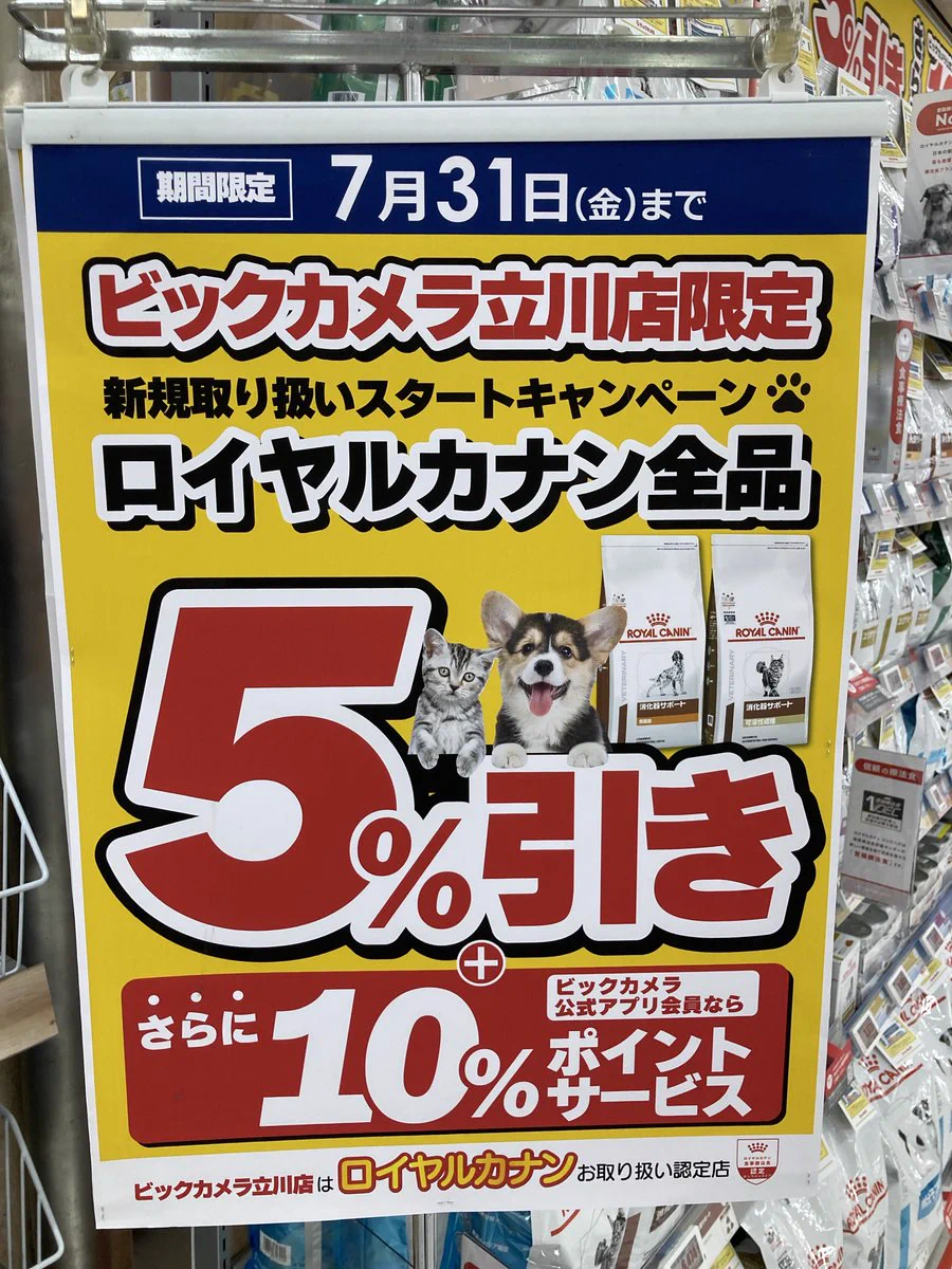 ビックカメラ立川店💗 on X: 