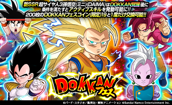 ドラゴンボールZ ドッカンバトル】公式 (@dokkan_official) / Posts / X