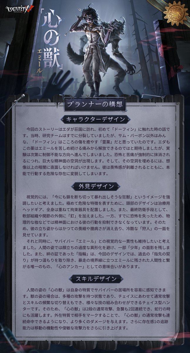 IdentityVJP's tweet photo. IDENITYVシステム新キャラクターは
患者のハンター化「心の獣」なの！

幼少期に闘犬場にいた彼の
心理を模したデザイン。
どんな風に設計されたのか
画像でさっそく見てみよう！

8月13日にエミールさんが
荘園で新しい姿を見せるの！

#IdentityV
#第五人格 https://t.co/72m0Pm1CRy