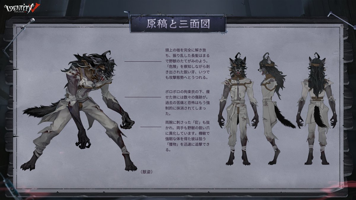 IdentityVJP's tweet photo. IDENITYVシステム新キャラクターは
患者のハンター化「心の獣」なの！

幼少期に闘犬場にいた彼の
心理を模したデザイン。
どんな風に設計されたのか
画像でさっそく見てみよう！

8月13日にエミールさんが
荘園で新しい姿を見せるの！

#IdentityV
#第五人格 https://t.co/72m0Pm1CRy