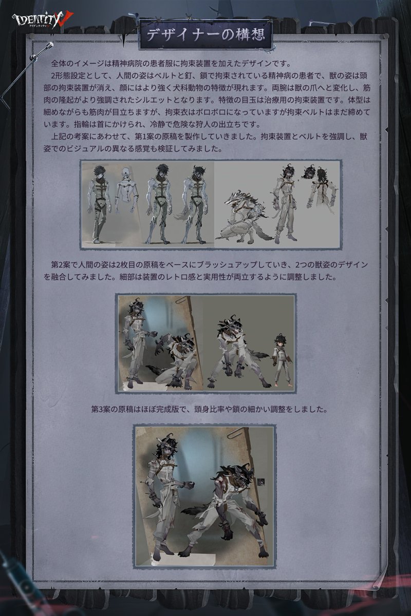 IdentityVJP's tweet photo. IDENITYVシステム新キャラクターは
患者のハンター化「心の獣」なの！

幼少期に闘犬場にいた彼の
心理を模したデザイン。
どんな風に設計されたのか
画像でさっそく見てみよう！

8月13日にエミールさんが
荘園で新しい姿を見せるの！

#IdentityV
#第五人格 https://t.co/72m0Pm1CRy
