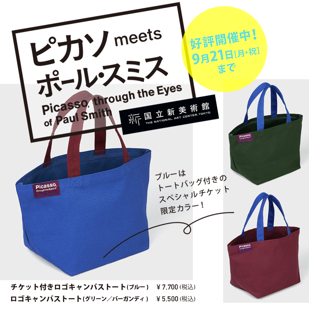 数量限定！本展だけの特別デザイントートバッグ付きチケット好評発売中