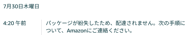 monchikochi's tweet photo. これがあるから可能な限りAmazon使いたくない https://t.co/KQAVqm8lbI