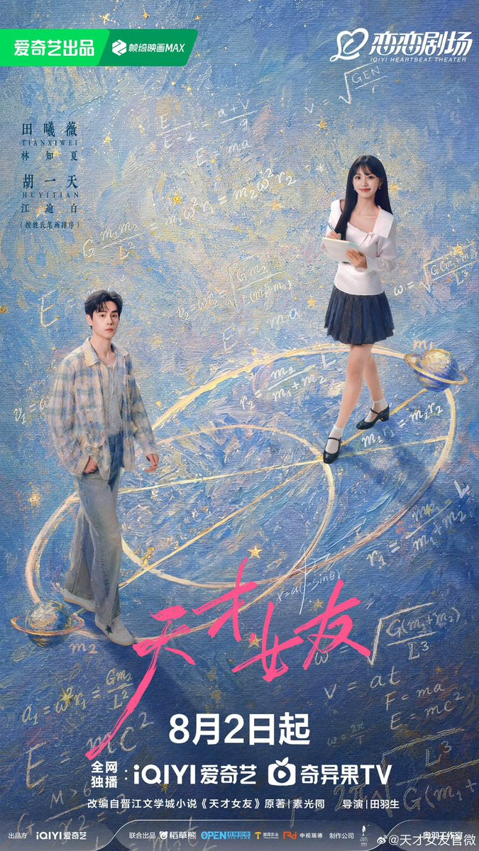 Allcbizmelons's tweet photo. iQIYI’s Youth Drama “Genius Girlfriend” confirmed to broadcast on August 2nd

Starring: #TianXiwei, #HuYitian (listed in order of surname stroke)

#CDrama https://t.co/FdAkf17yt4