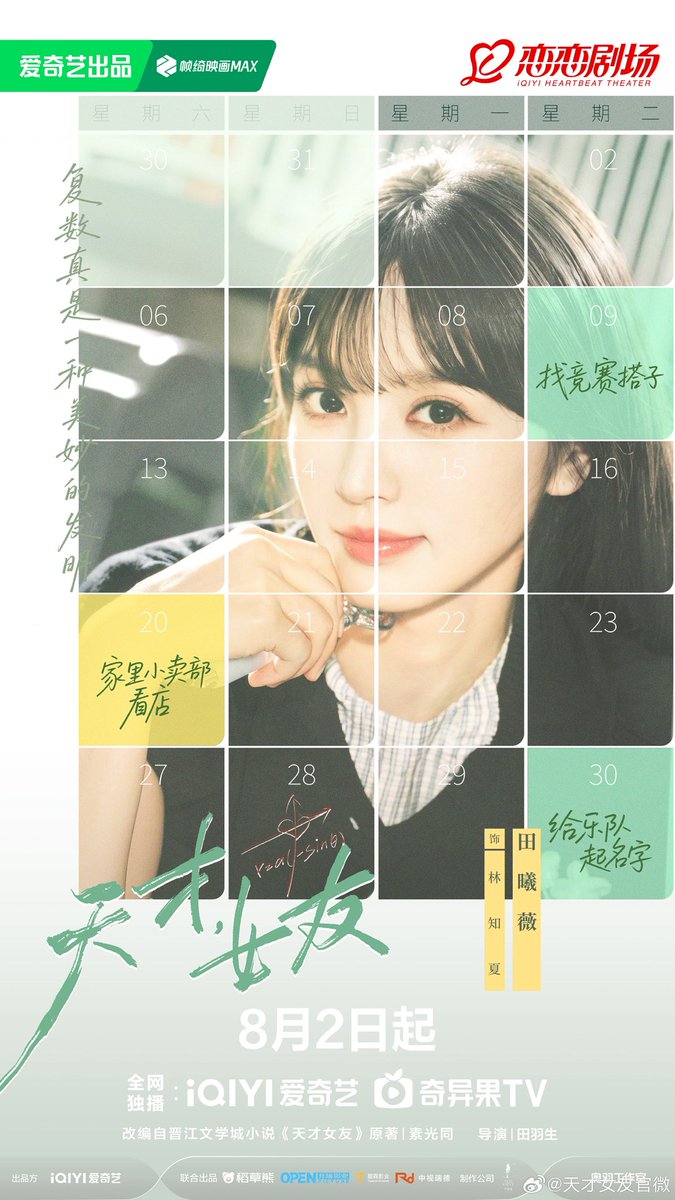 Allcbizmelons's tweet photo. iQIYI’s Youth Drama “Genius Girlfriend” confirmed to broadcast on August 2nd

Starring: #TianXiwei, #HuYitian (listed in order of surname stroke)

#CDrama https://t.co/FdAkf17yt4