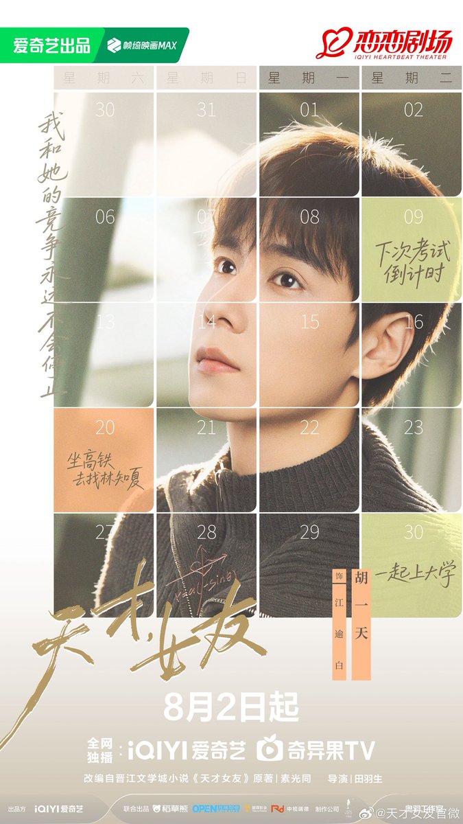 Allcbizmelons's tweet photo. iQIYI’s Youth Drama “Genius Girlfriend” confirmed to broadcast on August 2nd

Starring: #TianXiwei, #HuYitian (listed in order of surname stroke)

#CDrama https://t.co/FdAkf17yt4