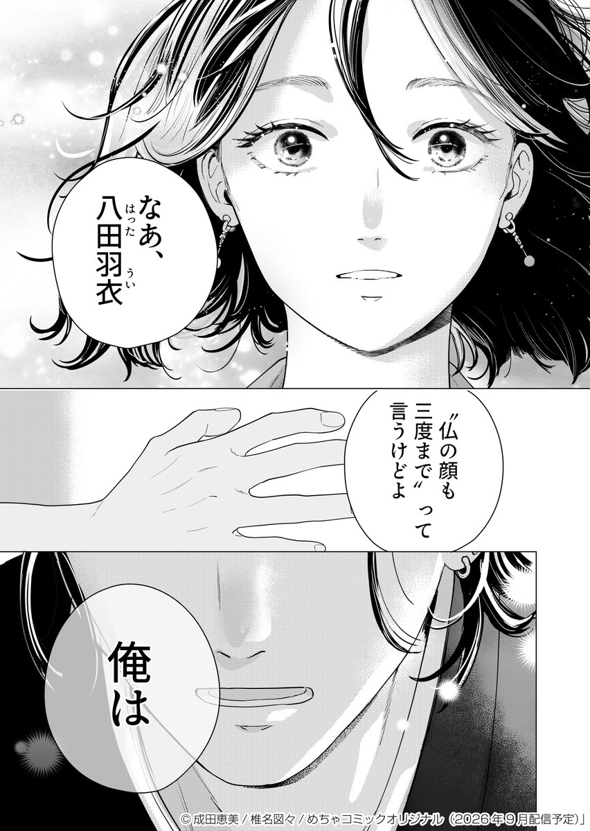 EdamameCOMIC's tweet photo. 作品の冒頭をチラ見せ！
ワイルドイケメンなお坊さんは、一体どんな活躍を見せるのか…？果たして彼は煩悩に勝てるのか…!?
ぜひお楽しみに💘
#めちゃコミック独占配信
#めちゃコミックオリジナル https://t.co/L0nkk3xGAs