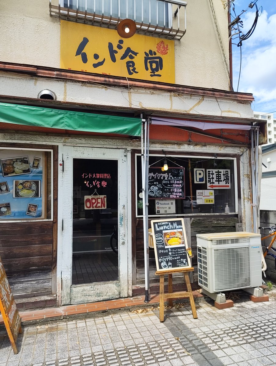 indiandiner's tweet photo. 余震が続いておりますが様子をみながら営業いたします。店内BGMは防災ラジオを流しております。テイクアウトＯＫです https://t.co/ik1yt9wfBa