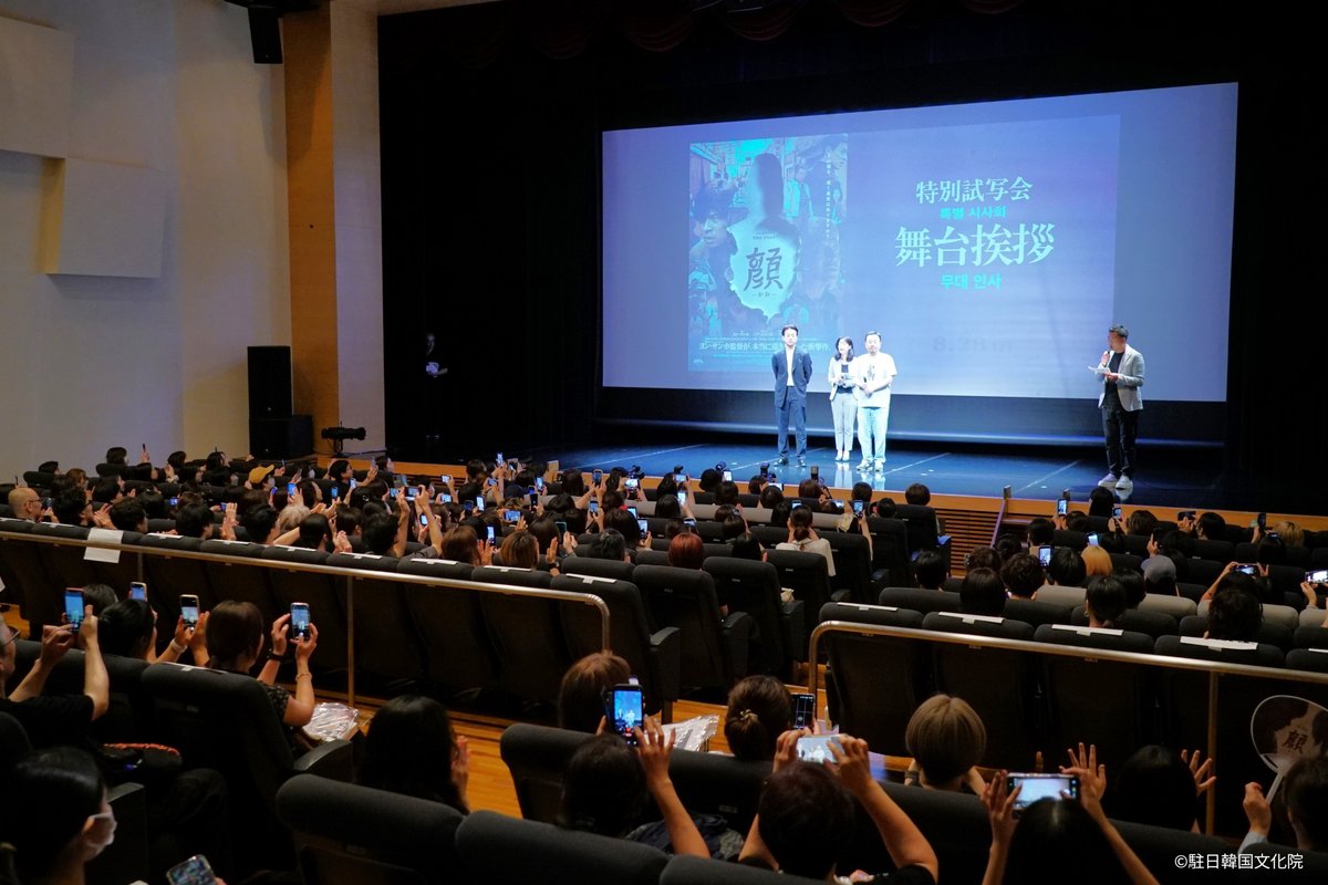 kccjp's tweet photo. 駐日韓国文化院で「顔 -かお-」の特別試写会を開催しました！

ヨン・サンホ監督と主演俳優のパク・ジョンミンさんが舞台挨拶に登場✨

さらに、ティーチインも行われ、観客の方からの質問に真摯に答えてくださいました🌷

映画は8/28(金)から劇場公開が始まりますので、ぜひ足を運んでみてください🎥

#映画_顔 #韓国文化院