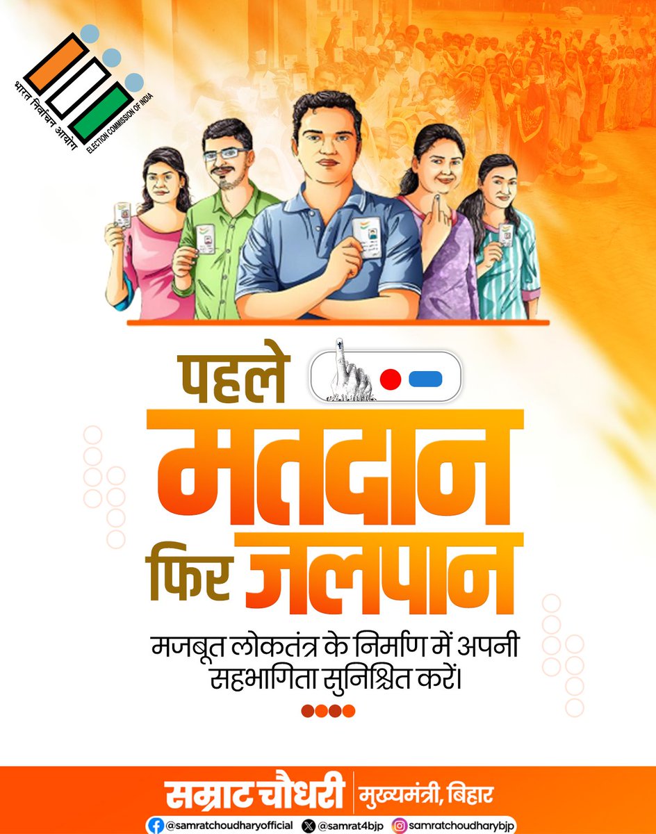 samrat4bjp's tweet photo. पहले मतदान, फिर जलपान।

लोकतंत्र की मजबूती हर जागरूक मतदाता की भागीदारी से सुनिश्चित होती है। आइए, अपने मताधिकार का जिम्मेदारीपूर्वक प्रयोग करें और राष्ट्र निर्माण में अपनी भूमिका निभाएँ।

#VoteFirst https://t.co/NCHML6Q1vO