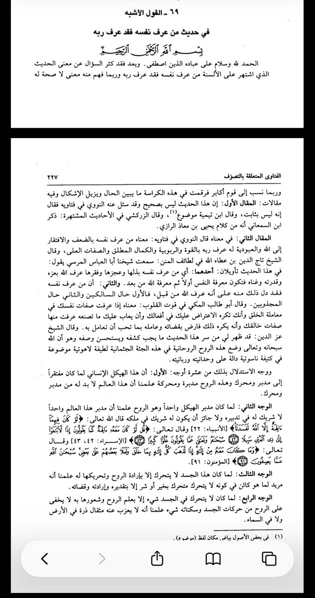 elmaradentro's tweet photo. السيوطي يقول "الله في كل مكان". 

أعوذ بالله من الكفر بالله العلي العظيم رب العرش العظيم. 

أجمع أئمة المسلمين على كفر من قال "الله في مكان". لأنه كفر بمئات الآي��ت في القرآن العظيم عن صفة العلو لله تعالى. 

كيف لشخص يدِّعي السلفية أن ��قول عن رجل كهذا إمام؟ https://t.co/z5JzYjluzz