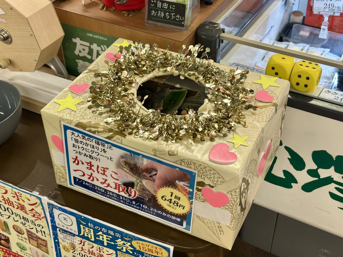 morichi_com's tweet photo. 松澤蒲鉾店では「杜の市場店の周年祭」を開催中！
明日7/31から8/2の3日間は、先週末も人気のイベントだった「かまぼこのつかみ取り」を再び開催❗️
一掴みでいくつ持ち上げられるでしょう？腕に自信のある方、今度の金土日は松澤蒲鉾店に集まれ〜✨

#かまぼこ
#笹かま
#松澤蒲鉾店
#杜の市場 https://t.co/qpJdbZqmfw