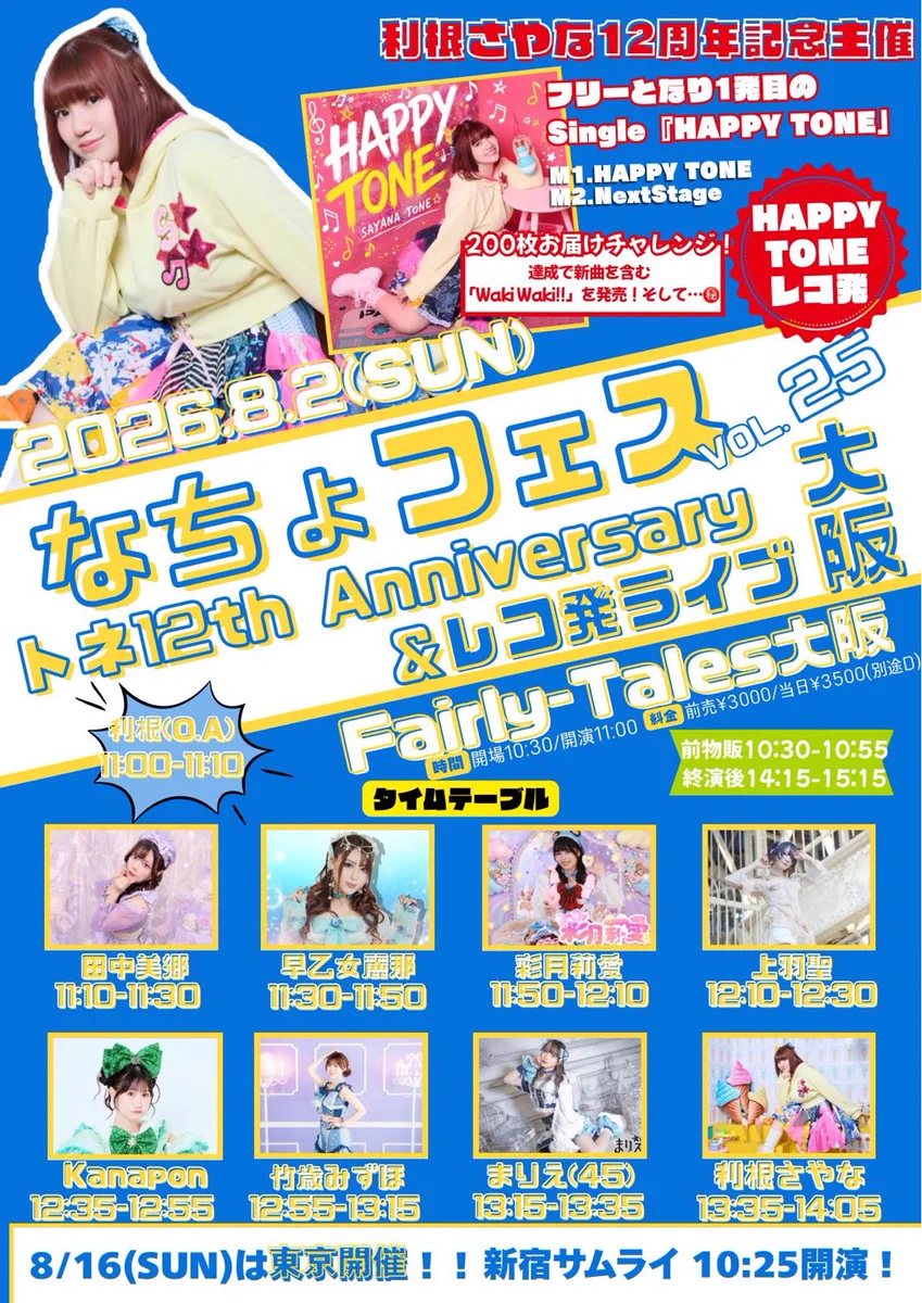 12月ご予約★夕羅咲様(ご友人様)専用ページ 利根さやな🍮トネ12th‼️8/2大阪8/16東京♡♡主催🍮 on X: 