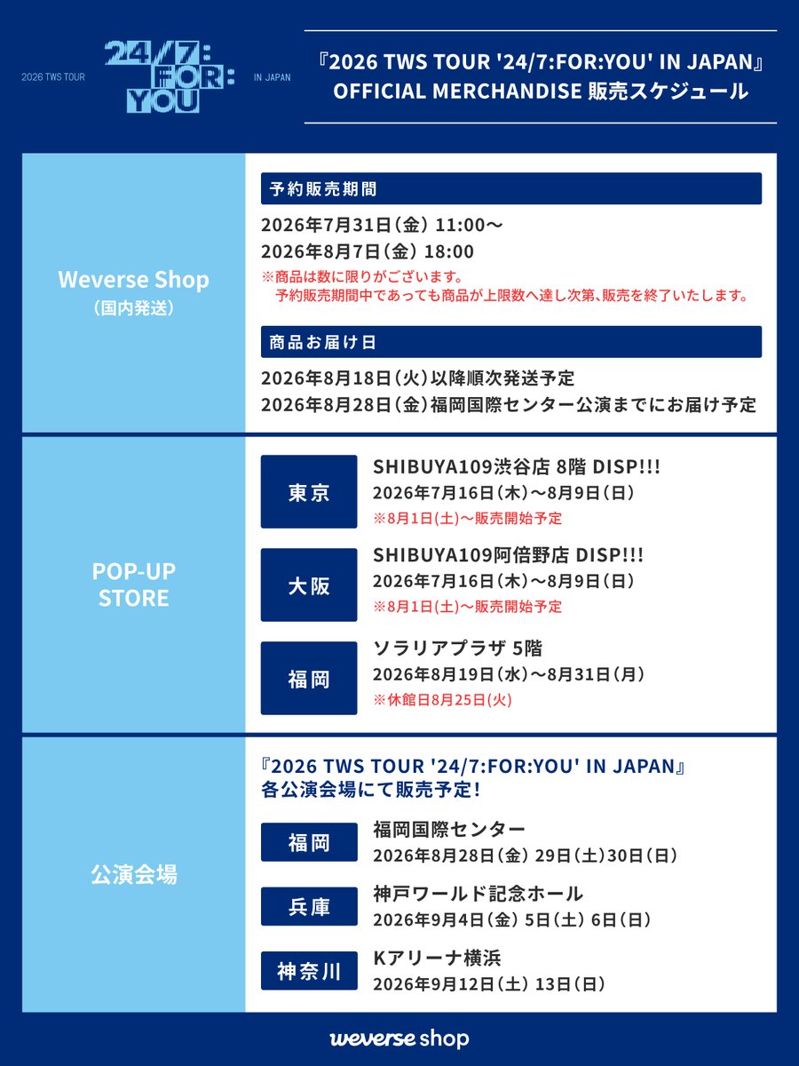 TWS_PLEDIS_JP's tweet photo. 『2026 TWS TOUR '24/7:FOR:YOU' IN JAPAN』Official Merch.予約販売決定

🔗https://t.co/Yaol7MQNl0

#TWS #247WithUs
#2026TWSTOUR 
#247FORYOU_IN_JAPAN https://t.co/7bZv3ZEkvq