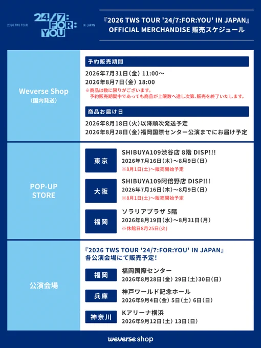 TWS Japan on X: 