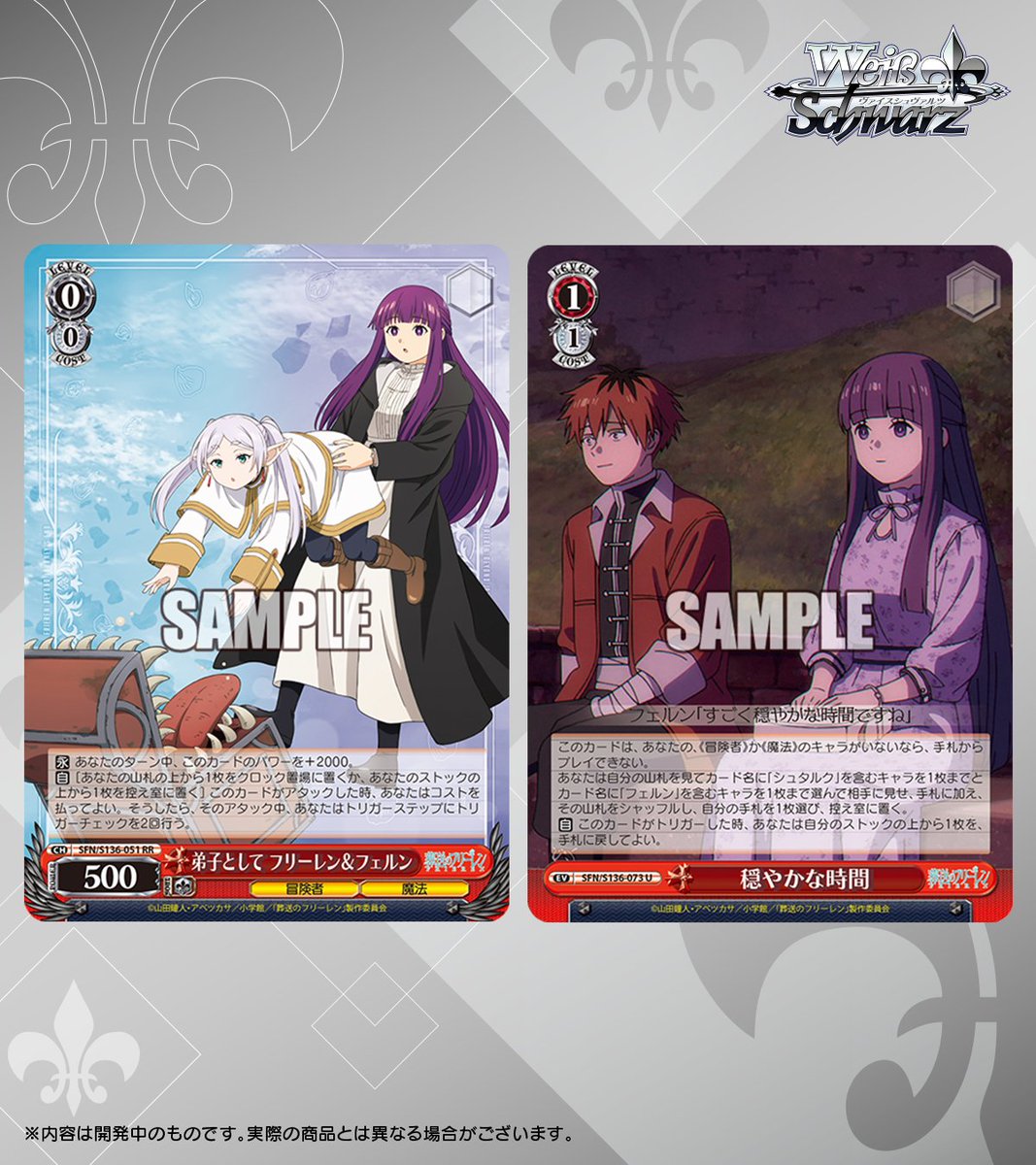 wstcg's tweet photo. ◤#ヴァイスシュヴァルツ今日のカード◢ 
８月28日(金)発売
ブースターパック「葬送のフリーレン Vol.2」

✨ノーマルカードを公開！✨

🔗商品情報
https://t.co/9oR0cMfQbe

#フリーレン #frieren https://t.co/1j0f9yz6OK