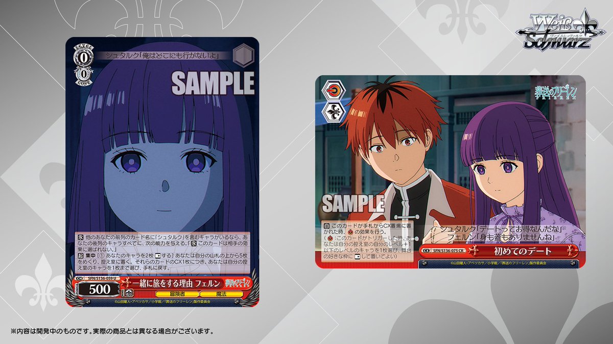 wstcg's tweet photo. ◤#ヴァイスシュヴァルツ今日のカード◢ 
８月28日(金)発売
ブースターパック「葬送のフリーレン Vol.2」

✨ノーマルカードを公開！✨

🔗商品情報
https://t.co/9oR0cMfQbe

#フリーレン #frieren https://t.co/1j0f9yz6OK