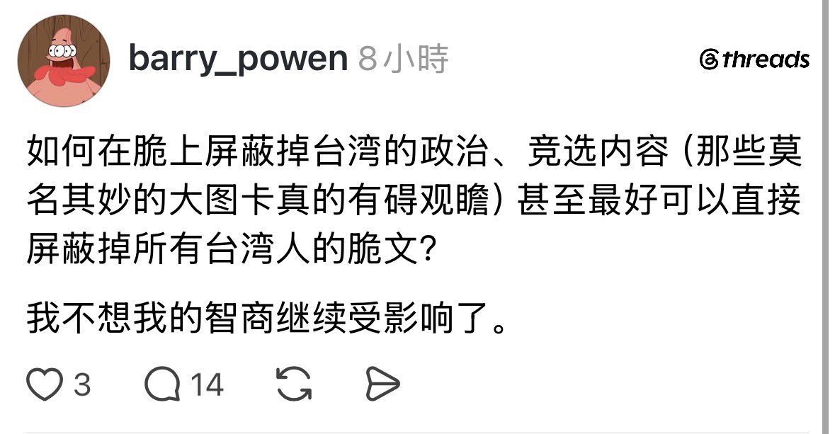 dryadb43738's tweet photo. 翻牆的中國人：牆外的東西好智障，如何可以在threads上屏蔽掉所有台灣人的發文？

？？？關掉VPN回到牆內不是就好了？？ https://t.co/UrXH4LFj9s