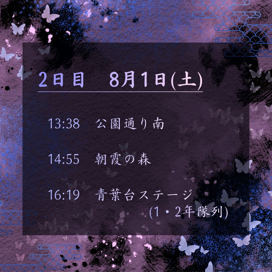 hoyoren's tweet photo. 【2026年度演舞「灯來華」お披露目】
7/31,8/1.2に埼玉県朝霞市で開催される「第43回朝霞市民まつり彩夏祭」に参加いたします!

遂に2026年度演舞「灯來華」のお披露目となります!

祭り目標は「蝶華繚乱」です🦋✨️

夢か、現実か。 蝶が辿る物語を、鳳遙恋らしく華やかに力強くお届けします❤️‍🔥 https://t.co/0iiS79Fj4i
