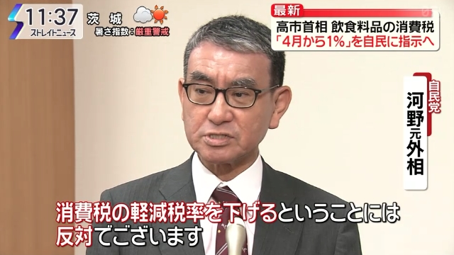 mi2_yes's tweet photo. 自民党・河野太郎：

＼ 消費税率を下げることは反対 ／

＼ 消費税率を下げることは反対 ／

＼ 消費税率を下げることは反対 ／ https://t.co/H73chyJH6s