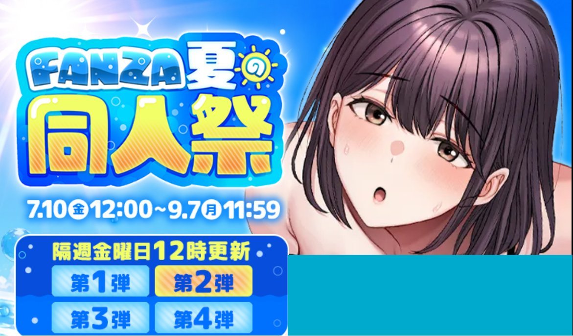 mikoshini1972's tweet photo. FANZA 夏の同人祭り “1⃣0⃣円セール” 開催中🉐 
人気作品がたった『1⃣0⃣円』

会場はコチラ👇
【https://t.co/QeArRZrnhF】
✅paypay支払い可能！ https://t.co/irrzrSs2Ac