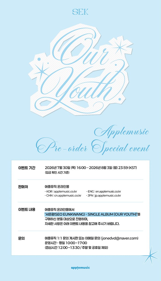 applemusic_m's tweet photo. [📢] #서은광 #SEOEUNKWANG
SINGLE ALBUM [#OUR_YOUTH]
APPLEMUSIC PRE-ORDER SPECIAL EVENT OPEN💌

📌~8/3 (월) 11:59PM

🎁애플뮤직 단독 셀피 포토카드 1종 (3종 중 랜덤)
📸구매자 추첨 친필 사인 폴라로이드 1매 (2명 추첨)

🔗https://t.co/dKLDdTdJja https://t.co/iUnMPJqs7s