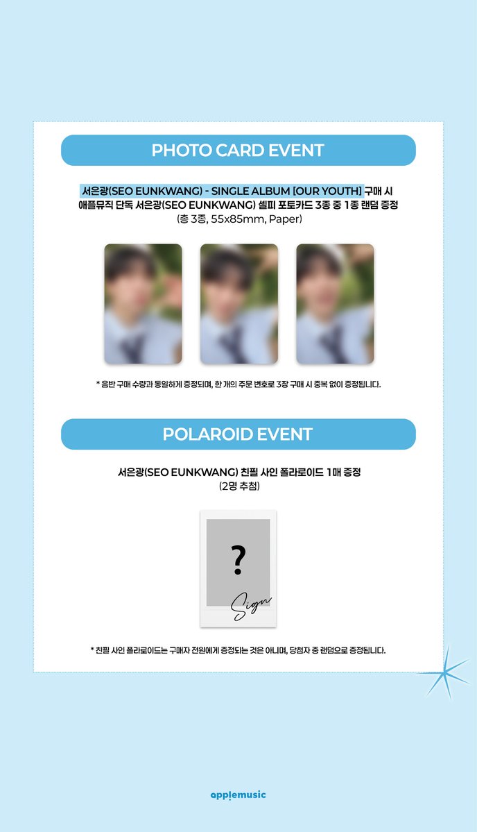 applemusic_m's tweet photo. [📢] #서은광 #SEOEUNKWANG
SINGLE ALBUM [#OUR_YOUTH]
APPLEMUSIC PRE-ORDER SPECIAL EVENT OPEN💌

📌~8/3 (월) 11:59PM

🎁애플뮤직 단독 셀피 포토카드 1종 (3종 중 랜덤)
📸구매자 추첨 친필 사인 폴라로이드 1매 (2명 추첨)

🔗https://t.co/dKLDdTdJja https://t.co/iUnMPJqs7s