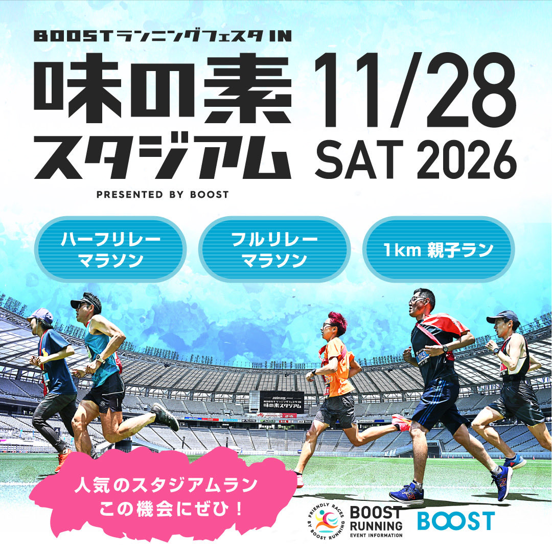 run_boost's tweet photo. 11/28(日)
BOOSTランニングフェスタin 味の素スタジアム
https://t.co/yRs9yZmVRy https://t.co/f5YOjjetdM