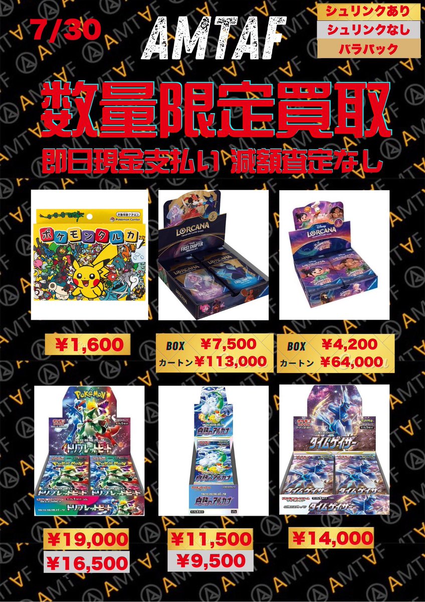 AHOF トレカ 対面 まとめ売り トレカ・フィギュア買取アムタフ日本橋店 в X