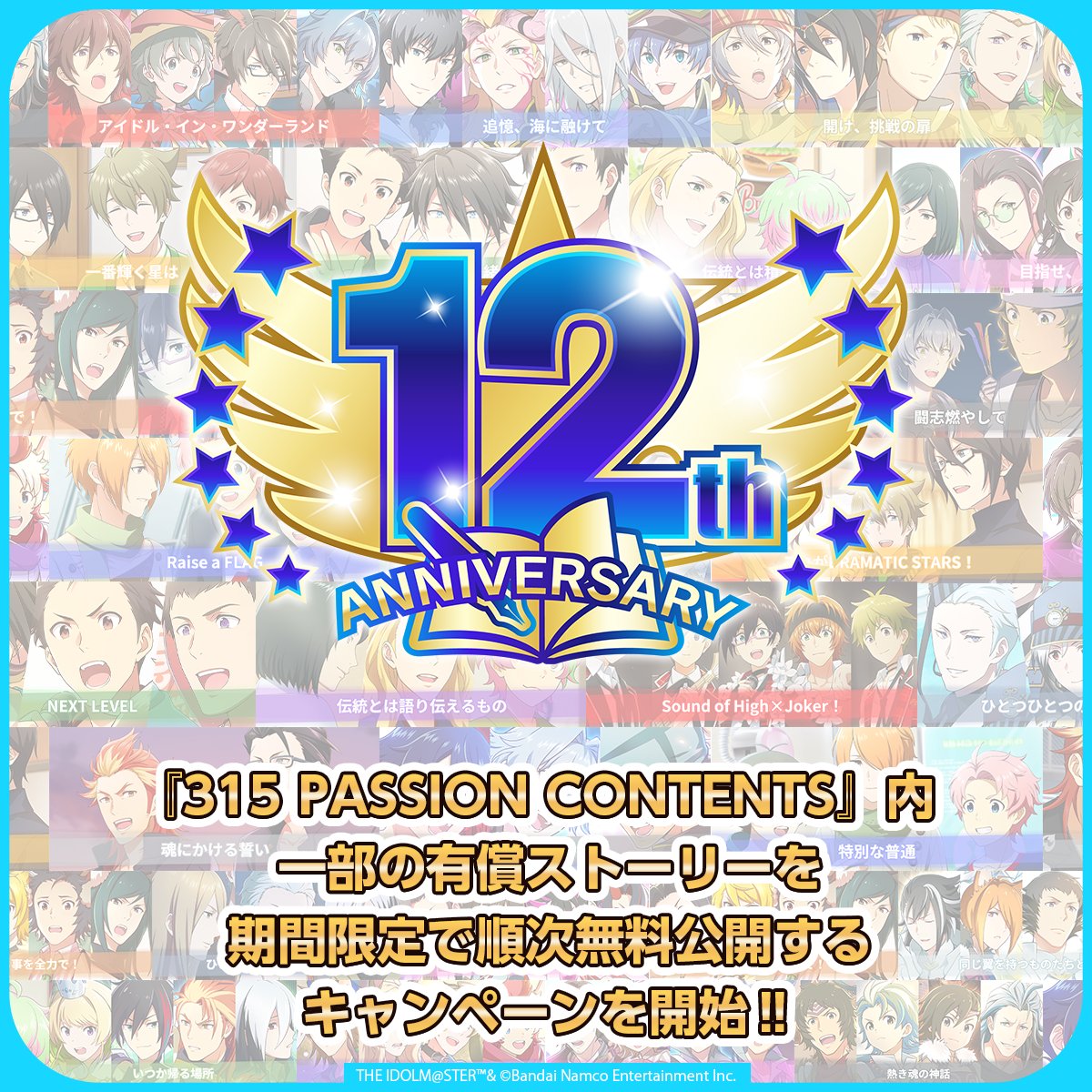 SideM_official's tweet photo. 【ストーリー】
SideM12周年を記念した特別キャンペーン！

2026年8月13日(木)23:59まで無料公開中！

📚DRAMATIC STARS：これがDRAMATIC STARS！
📚FRAME：NEXT LEVEL
📚彩：伝統とは語り伝えるもの
📚High×Joker：Sound of High×Joker！

詳細はこちら
https://t.co/KiAuHkmuor

#SideM #315プロエピ https://t.co/P8VZl6r6Mx