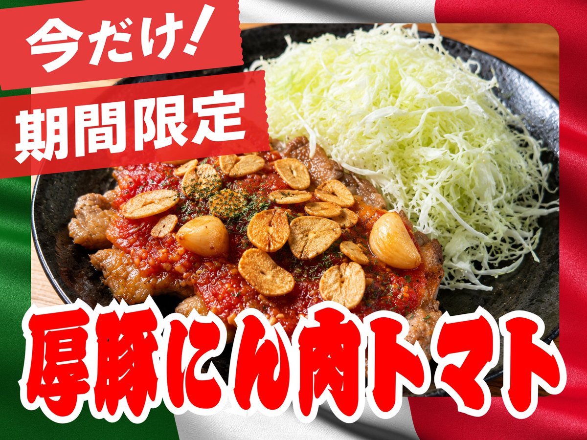 porkajito2025's tweet photo. 期間限定の新メニュー
厚豚にん肉トマト🍅✨️

期間限定の厚豚メニューで
トマトソースをベースにしたイタリアンメニュー🇮🇹

アツい夏にぴったりな
トマトの酸味とニンニクのパンチがクセになる味🤤

おすすめトッピングは
追いチーズ🧀
8/3より提供開始💁‍♀️

#ニンニクトマト
#スタミナ満点
#夏グルメ https://t.co/38n9bcDh5R
