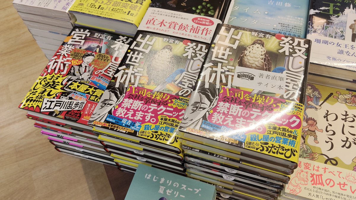 Sagano_Book's tweet photo. 大好きなシリーズ、最新刊が入荷しました🤗
『殺し屋の出世術』
サイン本ありますよ〜！
#殺し屋の出世術
#講談社 #野宮有 https://t.co/umlGl5hqQH