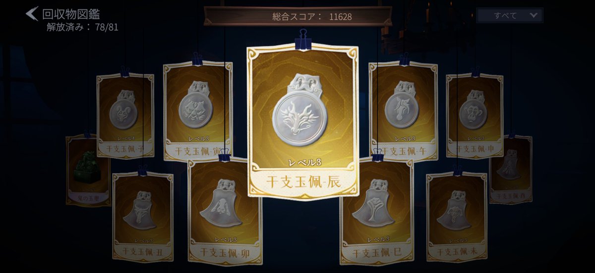 hamutto_hamuru's tweet photo. やっと干支が全部レベル3になりました
1個だけレベル4
月光の宝箱はあと4個でカンスト︎^_^
#超自然スクワッド
#おじさん嬉しい https://t.co/14bL4EmsA1