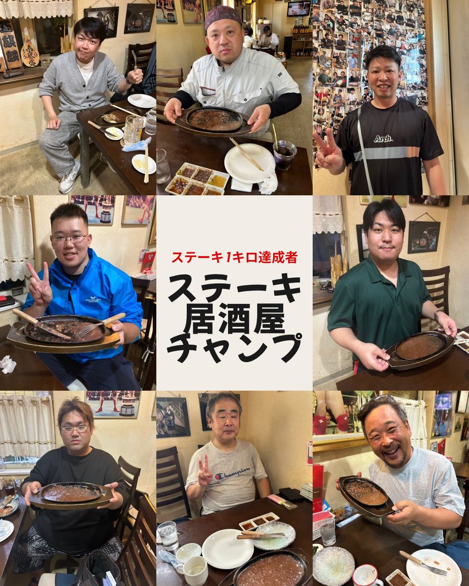 steakchanp's tweet photo. 🥩【ステーキ1kgチャレンジ達成者】🥩

見事完食された皆さんです👏🎉

チャレンジ成功、おめでとうございます✨

次に名前を刻むのはあなたかも⁉️
挑戦者募集中です🔥
#ステーキ
#田上明
#ステーキ居酒屋チャンプ
#プロレス https://t.co/r6JmI421a9