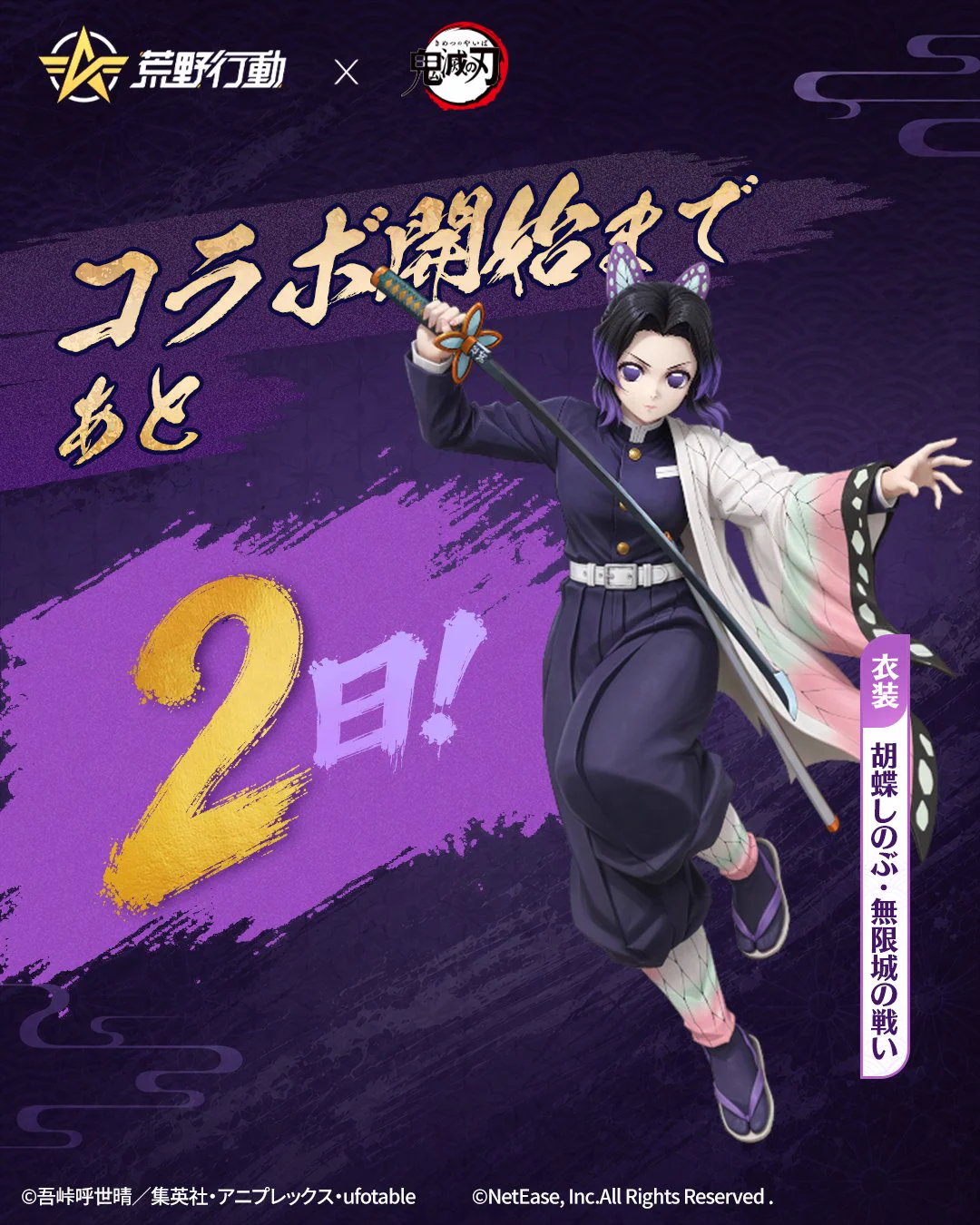 荒野行動-『KNIVES OUT』公式 az X-en: „◤コラボ開幕まであと2日
