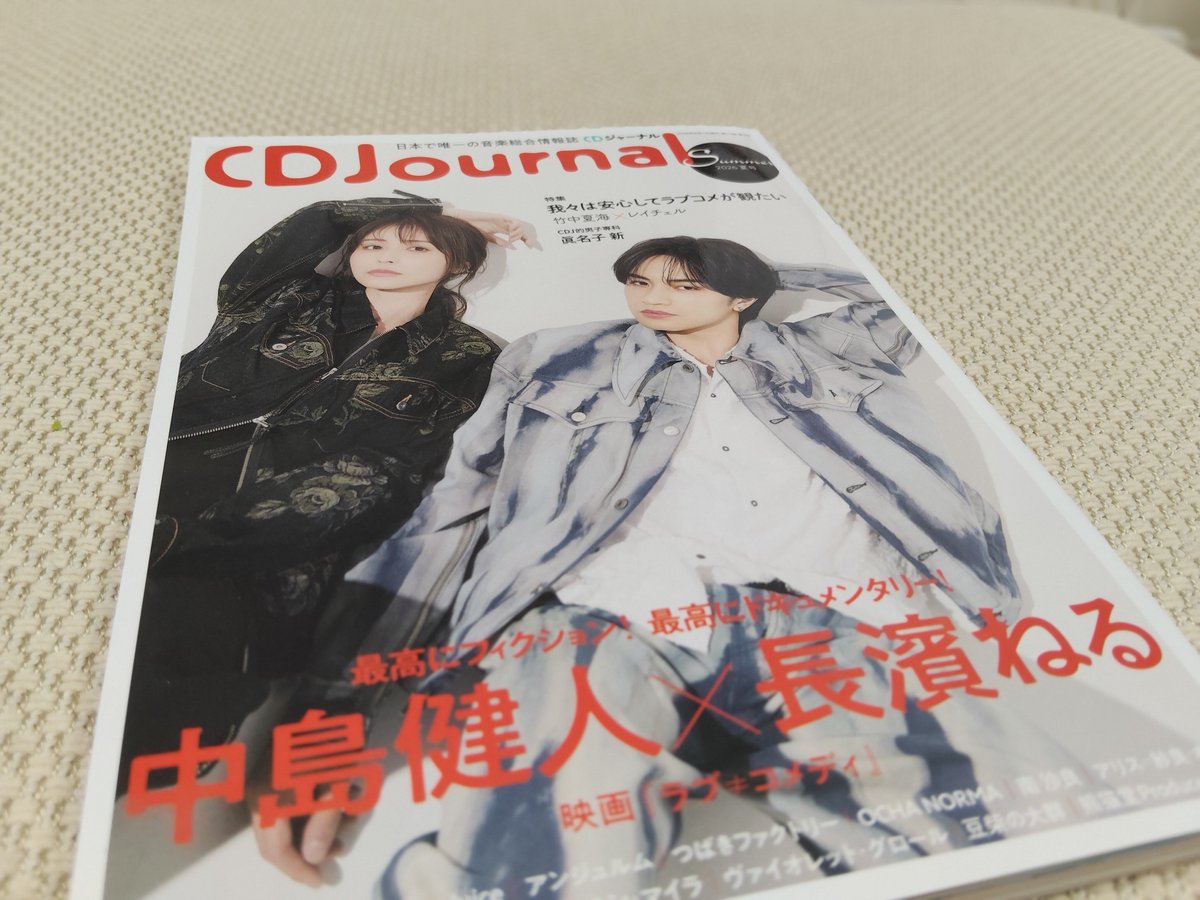 Town_walk_lover's tweet photo. 大好きな映画のケンティー✕ねるちゃんの表紙の雑誌🥹
主人が2人が載ってるよ〜と買ってきてくれた！ 
ツーショット写真満載💘で、対談の文字数多い!!!
話題はSとXで持ちきりだけど、まだまだ観れるうちに映画館で観る🥰

＃ラブノットコメデイ
＃CDJournal
＃中島健人
＃長濱ねる https://t.co/13HmoKHHeR
