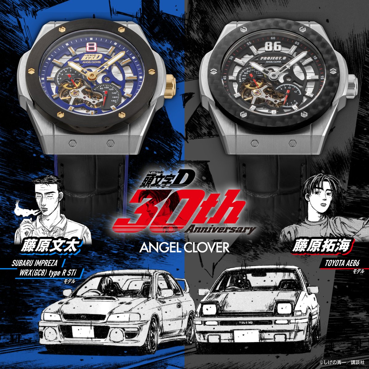 頭文字D』公式 (@initialD_PR) / Posts and Replies / X