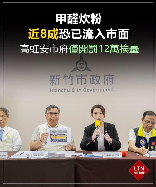 ltntw's tweet photo. 都說甲醛炊粉煮一煮就可以吃了，只罰這樣好像也沒有太意外！

圖文報導：https://t.co/HoRkYsuvzt

#新竹 #甲醛 #炊粉 #米粉 #台灣 #Taiwan https://t.co/yh9KKCmKtm