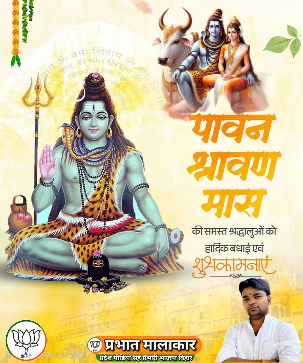 Prabhatbjpmuz's tweet photo. शिवाय गौरीवदनाब्जवृन्द सूर्याय दक्षाध्वरनाशकाय।
श्रीनीलकण्ठाय वृषध्वजाय तस्मै शिकाराय नमः शिवाय॥

देवाधिदेव महादेव की आराधना और आत्मिक साधना के पावन पर्व श्रावण मास के शुभारंभ पर सभी देशवासियों को हार्दिक शुभकामनाएँ।

भगवान भोलेनाथ की असीम कृपा से आपका जीवन मंगलमय हो । https://t.co/RAI2RDavV2