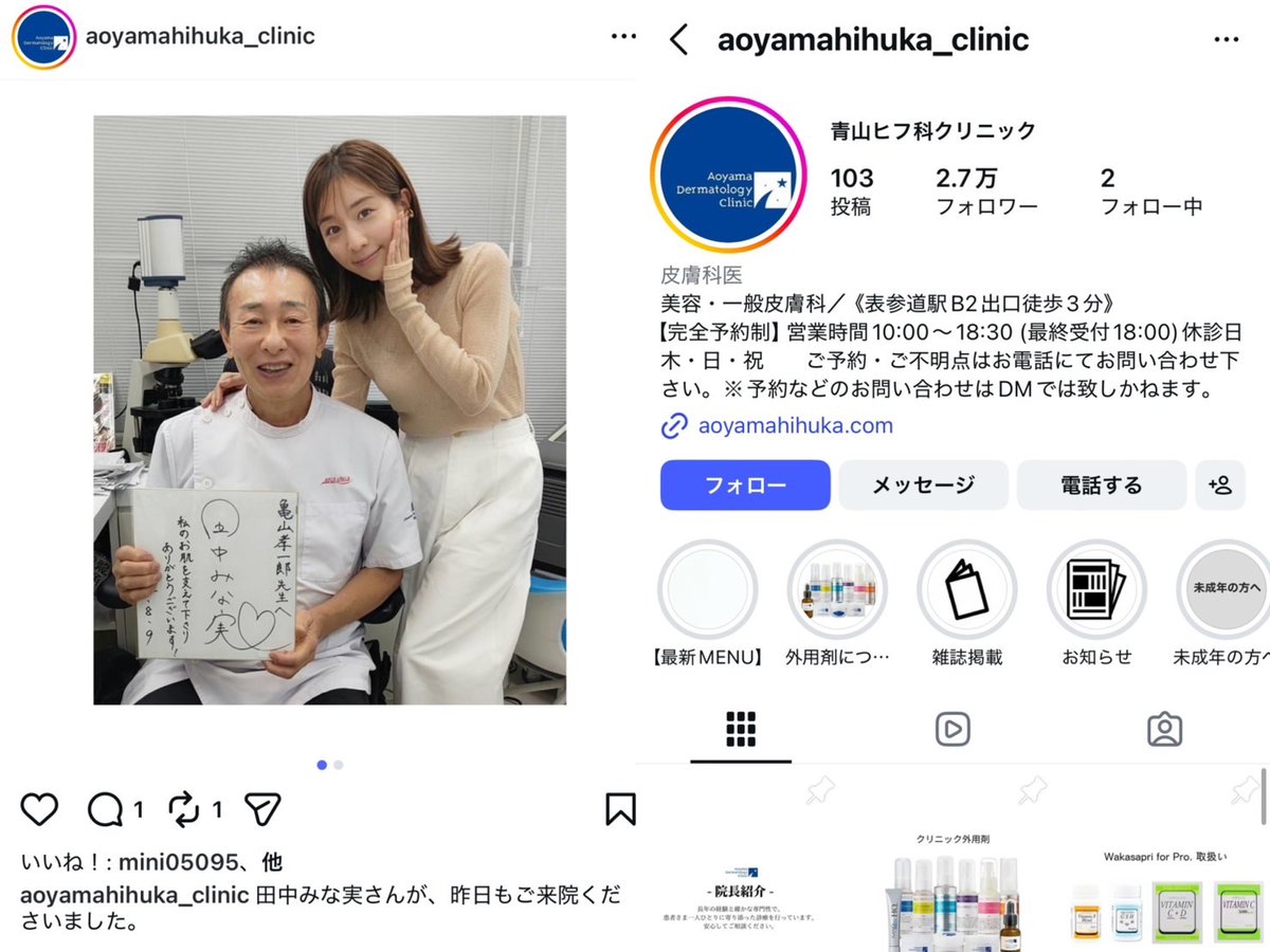 hadakan__'s tweet photo. 芸能人御用達クリニックまとめ🏥🤍

仲里依紗  
▪️イーメディカルクリニック麻布  
東京都港区　麻布十番駅3分  

若槻千夏  
▪️Clinic K  
東京都中央区　銀座1丁目駅2分  

田中みな美  
▪️青山ヒフ科クリニック  
東京都港区　表参道駅3分  

重盛さと美
▪️DSクリニック
東京都渋谷区　渋谷駅5分 https://t.co/dCow54YMcb