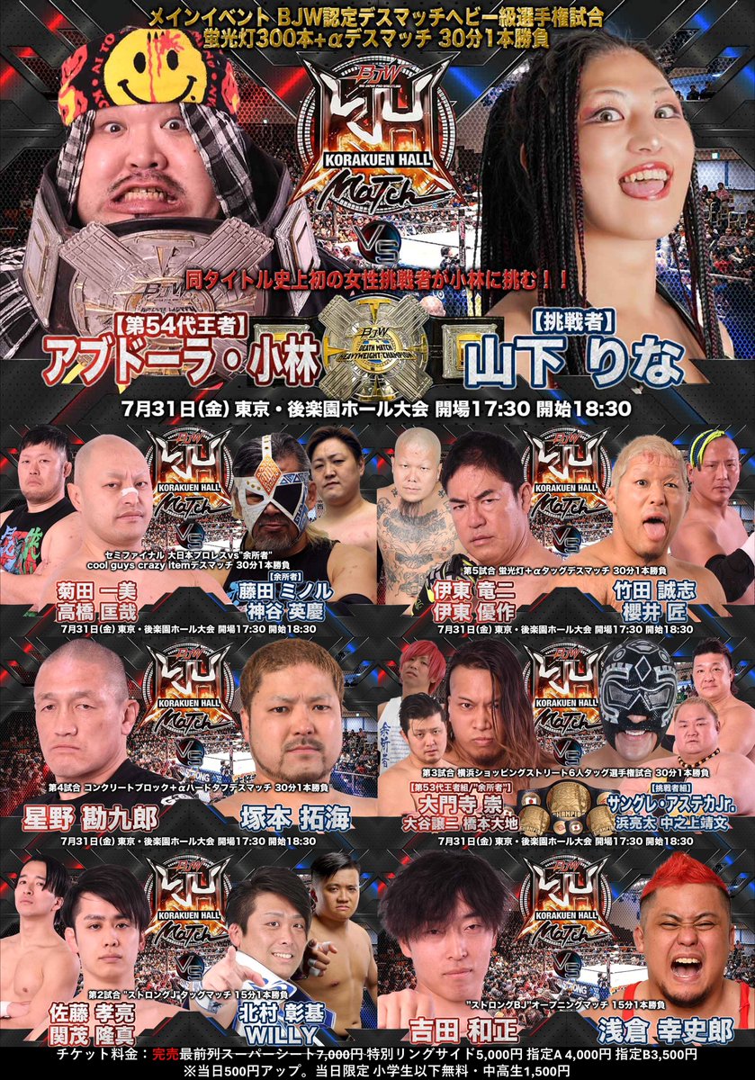 BJWOfficial's tweet photo. ＼📣明日は大日本プロレス後楽園大会／

🗓️7月31日(金)18:30
🏟️後楽園ホール

👑デスマッチヘビー初の女性挑戦者
アブドーラ・小林🆚山下りな

🎫お得な前売券は本日23:59まで販売🉐
https://t.co/Gc0bnX2ffX
https://t.co/7D5Vt0VfL9
https://t.co/ZTWtckz0Lf
https://t.co/EtMSaSjtdC

#bjw #bjw1000 https://t.co/Ag3O2RSkBj