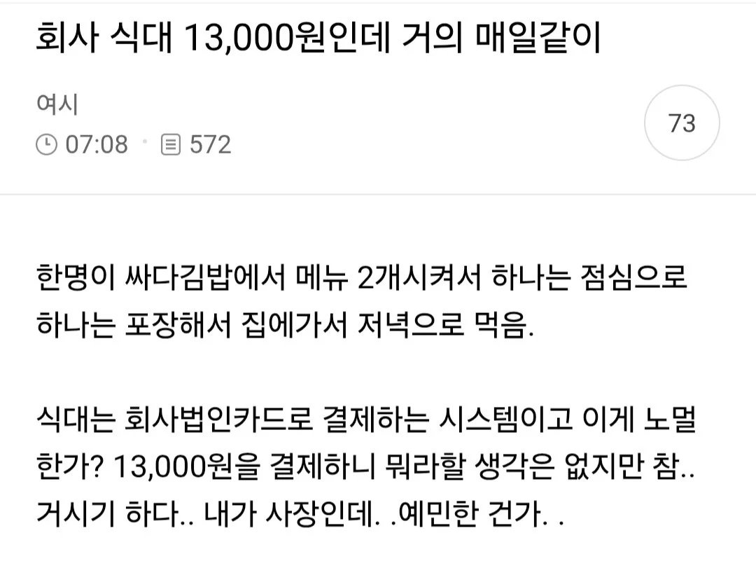 wiriness's tweet photo. 《회사 식대 사용 논란》

회사 점심 식대 13,000원인데 메뉴 2개 시켜서 하나는 점심, 하나는 포장해서 저녁에 먹음..

13,000원 한도 내에서 쓰기는 함...

당신이 사장이라면??

이해할 수 있다 vs 이해할 수 없다 https://t.co/V3rslgcqH4