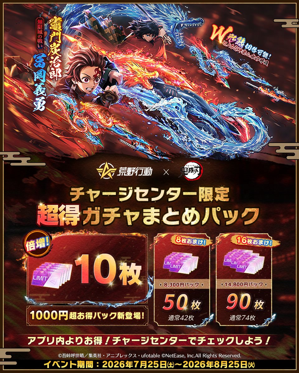 GAME_KNIVES_OUT's tweet photo. /
荒野行動×『鬼滅の刃』
特大コラボ、8/2㈰開幕
＼

🎟️EX殿堂チケお得パック
チャージセンター限定で販売中！
🎁 超お得!殿堂チケ×10 → 1000円
💥8300円・14800円パックは特別増量！

1番お得に買える！今すぐチェック🔽
https://t.co/oQCXUXpFZd https://t.co/IG3BBLMQjW