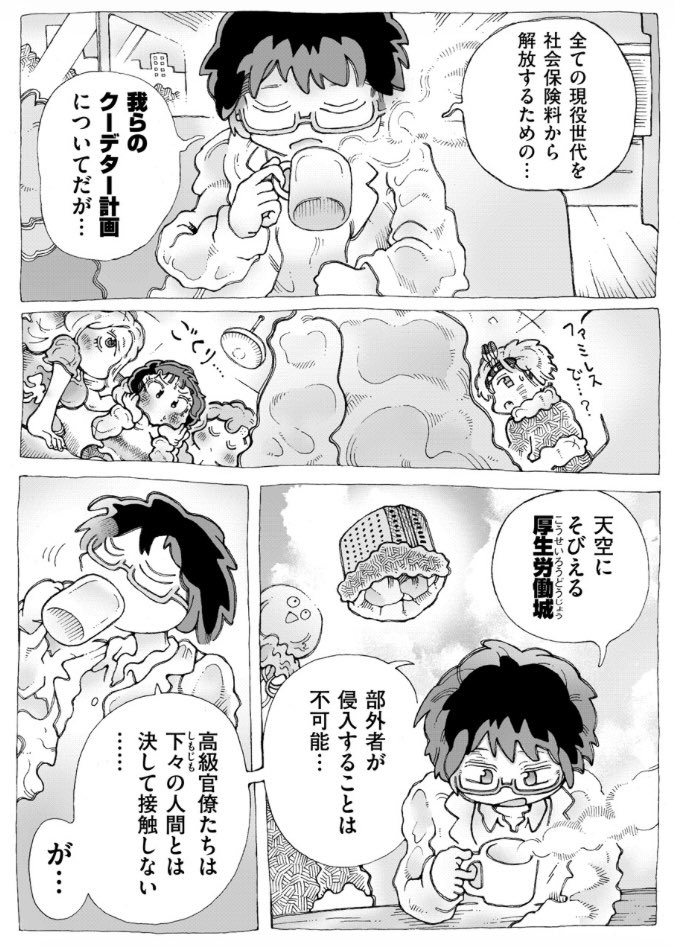 offton_w's tweet photo. 漫画更新してます🥰‼️

ファミレスで反乱計画の打ち合わせをする回！
ロッテリアでクーデターの打ち合わせした韓国軍みたい😊❤️

リアリズムを重んじるマンガ、『ひかりのくにの子どもたち』更新‼️ https://t.co/O5zrVpyvXR