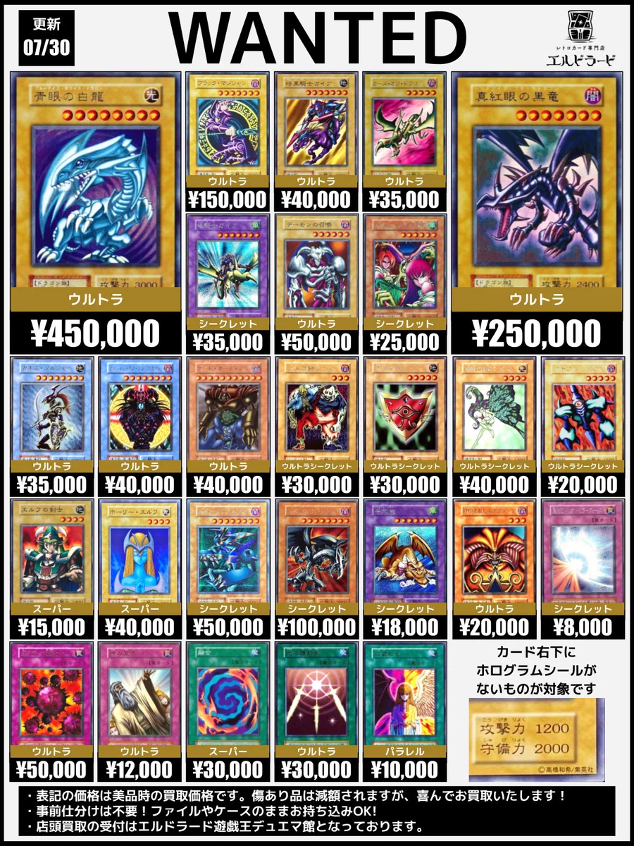 レトロカード専門店エルドラード 遊戯王・デュエマ館 on X: 