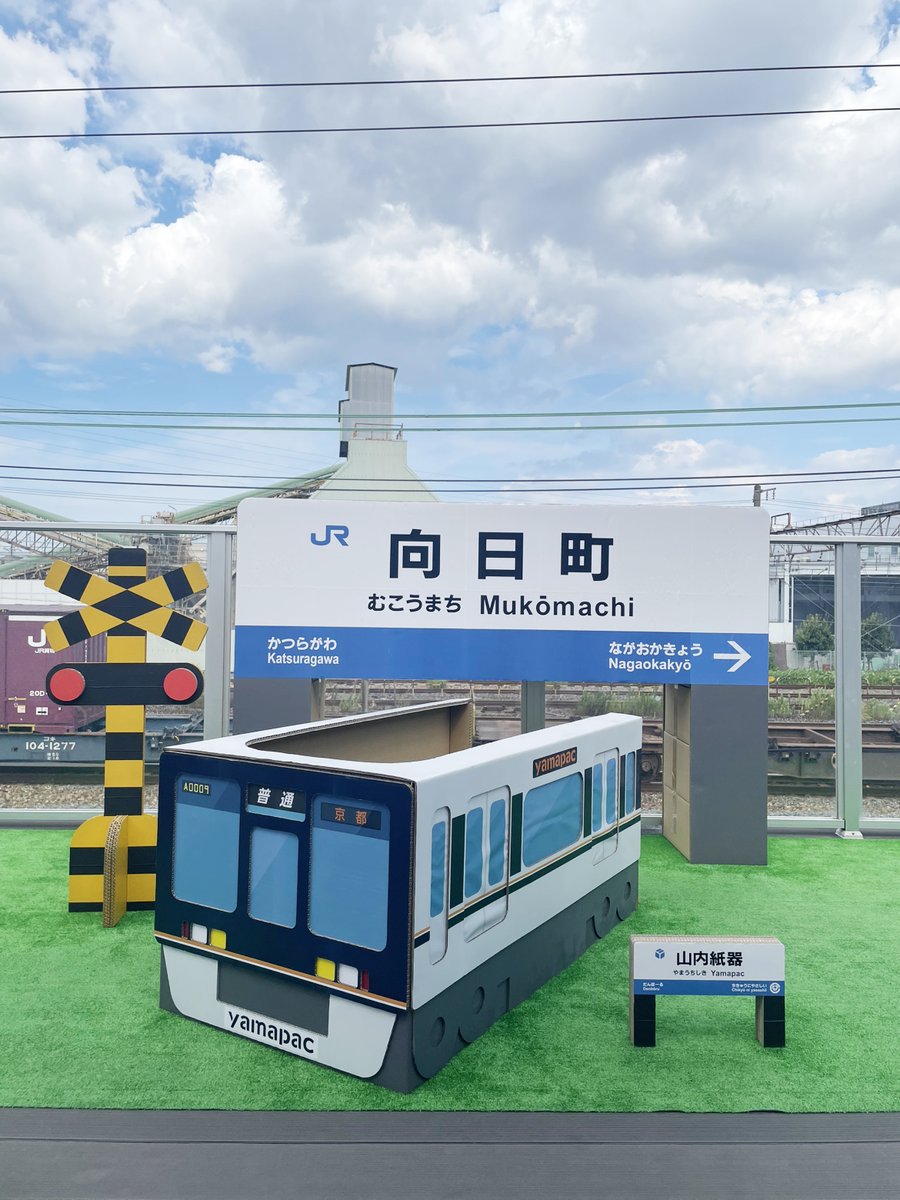 yamapackyoto's tweet photo. ＼盛況でした！／🚃「JR向日町駅開業150周年記念イベント」

2026年7月26日（日）、向日市観光交流センター まちてらすMUKOにて「JR向日町駅開業150周年記念イベント」が開催され、盛況のうちに幕を閉じました。 https://t.co/nDpRhYRMkO